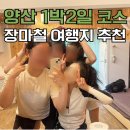 물금농협 본점 | [양산1박2일여행코스] 뚜벅이를 위한 장마철 계곡있는 펜션 숙소 추천/ 양산 가볼만한곳, 교통 꿀팁...