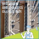 양주자이4단지 | 경기 양주 삼숭동 양주자이4단지 이사청소 후기! 오래된 생활오염 청소하기! 크린마스터에게 맡겨주세요!