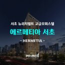 서초진실부동산중개 이미지
