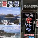 세븐일레븐 여수돌산청솔점 | [여수/돌산] 여수 돌산 현지인맛집 추천 청솔불짬뽕 내돈내산 솔직후기 (불짬뽕, 불짜장 맛집)