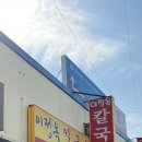 이정옥칼국수 이미지