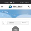 영동초등학교 도서관 이미지