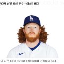 2023년 4월 7일 MLB 믈브 애리조나 LA다저스 선발투수 가이드 이미지