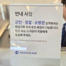 싸게싸게 | 제주도 비행기표 싸게 파라타항공 후기