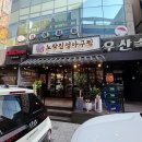 용인 수지 수지구청 해물찜 아구찜 한식 맛집, 노작진성아구찜 후기