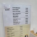 임사부전주
