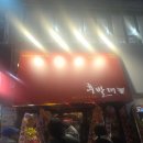 후발대 | 화명동 신상 고깃집 후발대 후기