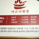 마드리짬뽕 이미지