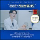더라인치과의원 이미지