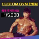 커스텀짐한림점 이미지