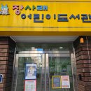 장사래도서관 이미지