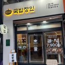 국밥장인 산본점