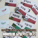핑퐁 | 아기 선물 추천 낱말카드 플래시카드 베베핑퐁 낱말카드 후기💳