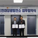 공간태양광발전소 이미지