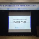 2025년 조사연구 간담회 개최!! 이미지