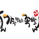 가장맛있는족발 이미지