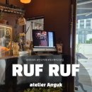 러프데이 | [안국역/북촌] 감각적 북촌 카페 러프러프 아뜰리에 안국 방문후기🍰