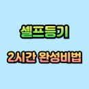 빨리셀프 이미지