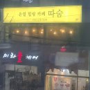 따숨온열힐링카페 네이버블로그