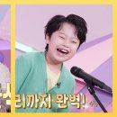 4월2일 슈퍼맨이 돌아왔다 슈돌에 작은 거인 황민호 떴다~! MC 이모, 삼촌들 놀라게 한 완벽 무대 영상 이미지