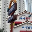 박가면가 | 부산 반여동 칼국수 맛집 &#34;박가면가&#34; 방문 후기