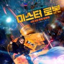 미스터 로봇 (Mr.Robot / '2025) 이미지