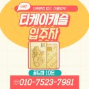 티케이캐슬 이미지