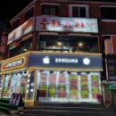 내삼반점 이미지