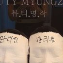 뷰티명작에스테틱