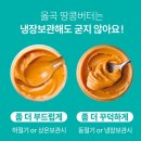 네고왕 옳곡 내돈내산 | 국내산 100% 땅콩버터부터 그래놀라·마롱스프레드 후기