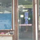 영주 수선 이미지