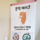 쫀떡케이크 이미지