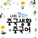 찐중국어