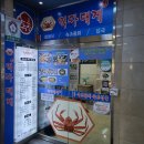 먹자대게 이미지