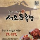 서소문족발사천점