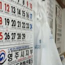 NR-36[원당로]-상-8 | 경북 영주 여행코스/영주 가볼만한곳 전통묵집 부석사 소수서원 풍기인삼 시장