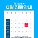 하이장내과의원 이미지