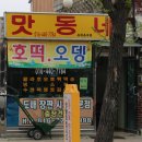맛동네 Daum카페