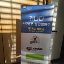 탑펫코리아 | 탑펫코리아 '질캐나다' 런칭 영양학세미나에 다녀오다 +질캐나다 급여후기