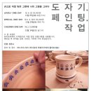 12/7 도자기 페인팅 이미지