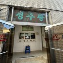 성수탕 이미지