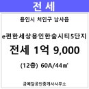 e편한세상 용인 한숲시티 5단지 이미지