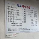 청도돼지국밥 - 부산진구 | 청도돼지국밥