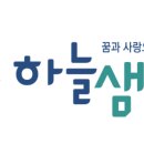 하늘샘학교 네이버블로그