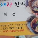 대운레스토랑 이미지