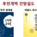 후천개벽 건방설도, 증산모사 단주성사 이미지