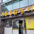 중앙로 49-3 | [대전 중앙로역 맛집] 대전 성심당 근처 맛집을 찾는다면? 5.5닭갈비 은행점 방문기