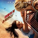 10/31~11/8 ＜폴: 600미터＞ 대형 스크린 시사회 이벤트 이미지