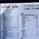 나지미돈부리 이미지