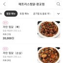 테트리스찜닭 광교점 이미지